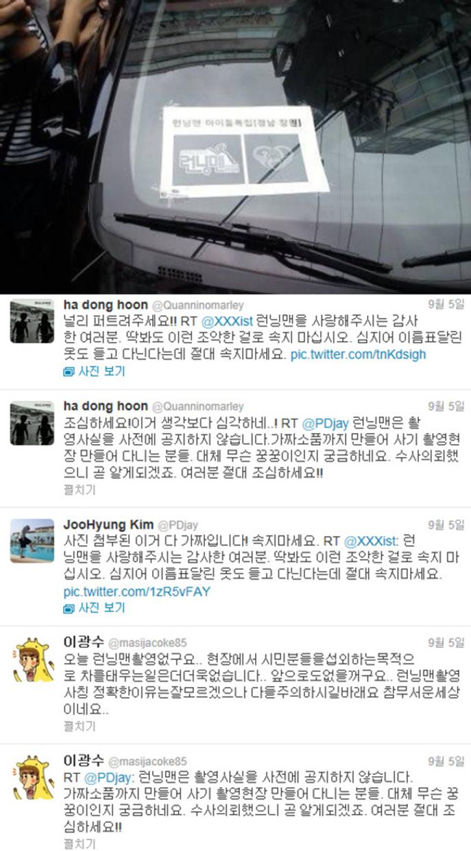 '<b>런닝맨</b>' '26년' <b>제작진 사칭</b> 주의!