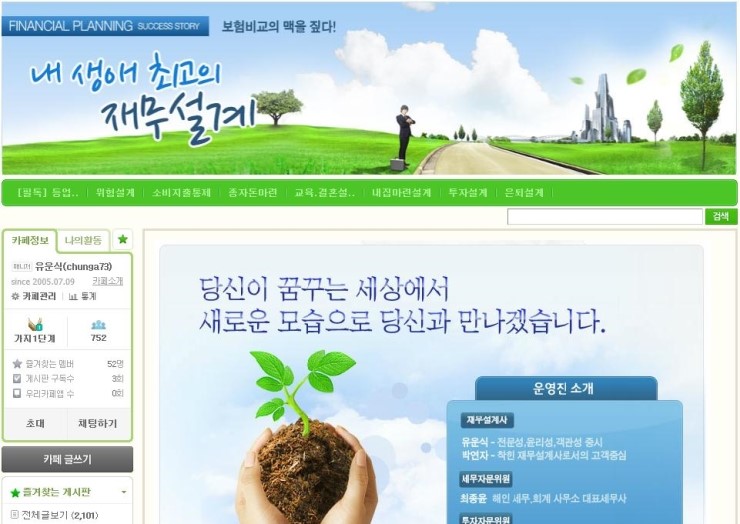  내 생애 최고의 재무설계