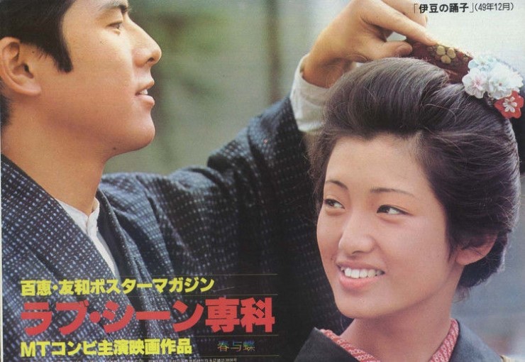 山口百惠 伊豆舞娘 主題曲 야마구찌 모모에 노래 네이버 블로그