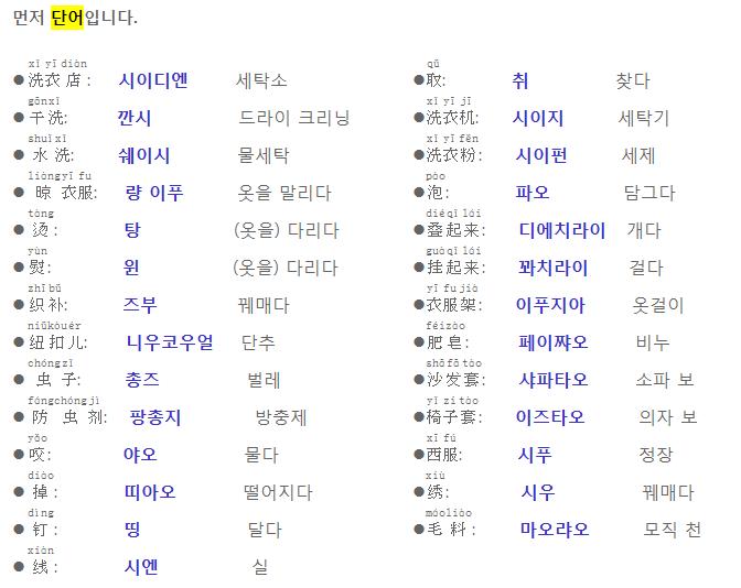  중국어 단어/회화