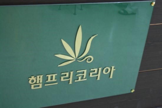 여성창업아이템 / 유망 창업정보 - 햄프리코리아