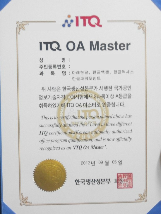  [챌린지] ITQ OA 마스터