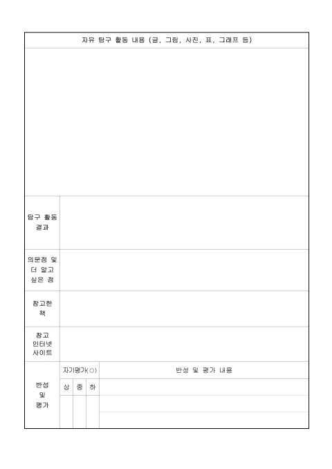 자유탐구보고서 양식 : 네이버 블로그 자유탐구보고서 양식 : 네이버 블로그