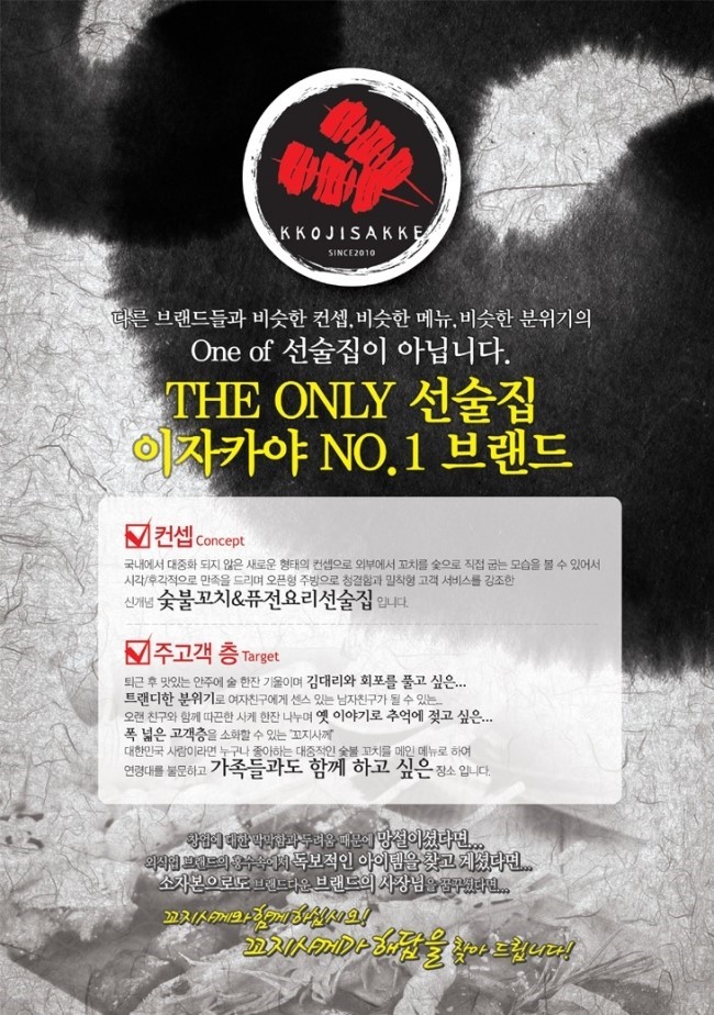  퓨전선술집  창업정보 / 꼬치주점 둘러보기... 