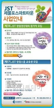  인천정보산업진흥원,제3회 JST 창업경진대회 개최 