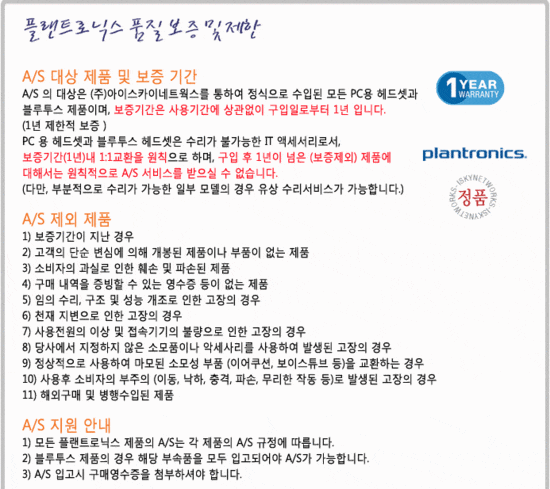 플랜트로닉스 AS 후기...