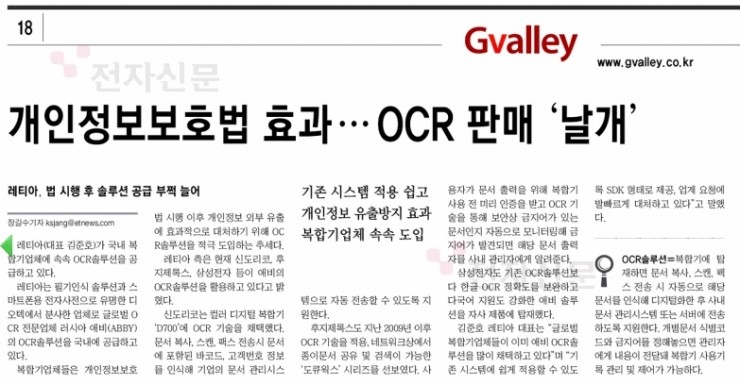  [OCR 솔루션 전문기업 레티아] 레티아, 복합기 업체에 OCR솔루션 공급 / 전자신문 8월 16일자