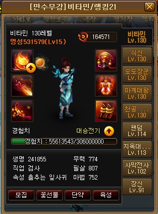  신선도 - 130 레벨 입성.