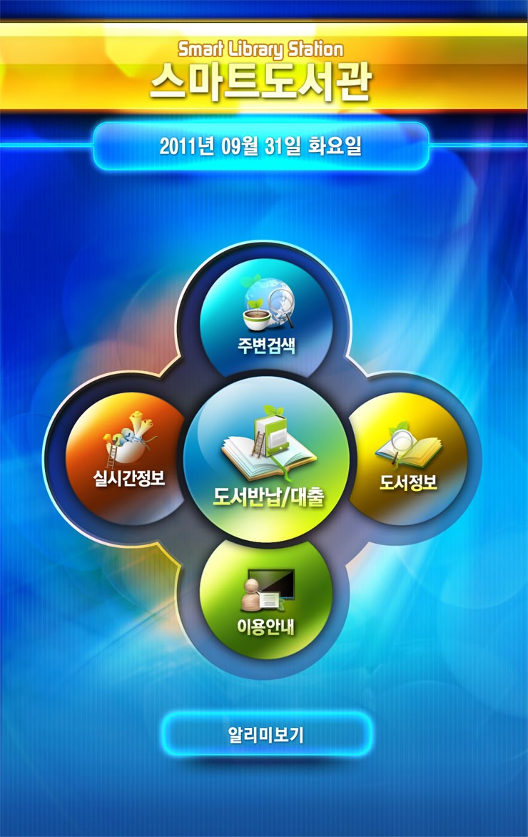  스마트도서관 유저 인터페이스디자인 포트폴리오이건또뭐람?
