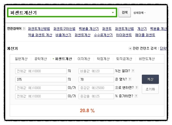 퍼센트계산법 간단해요 : 네이버 블로그