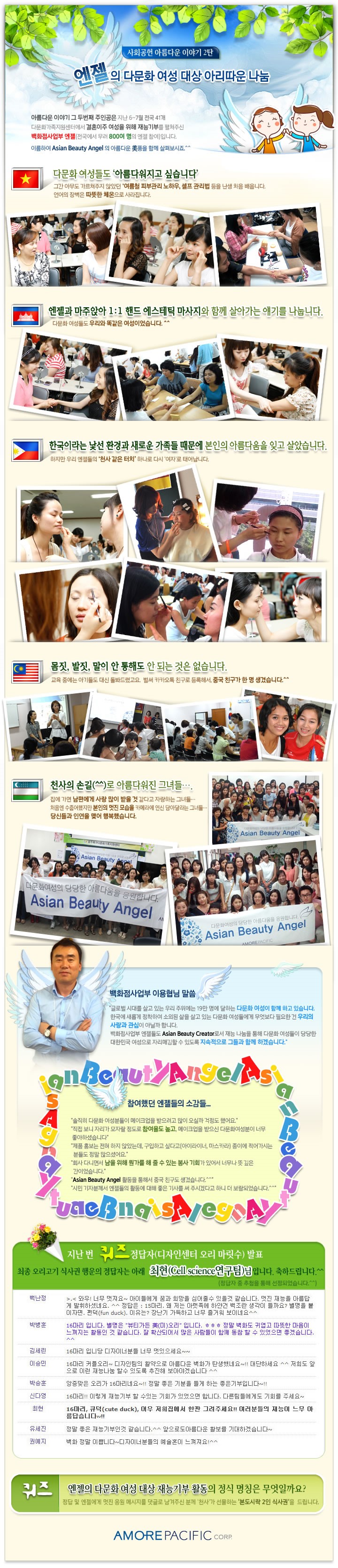  아모레퍼시픽 사회공헌 홈페이지디자인