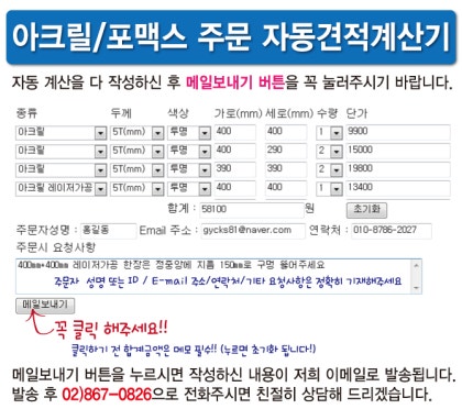 이레디자인 아크릴 가격 포맥스 재단 단가표 : 네이버 블로그