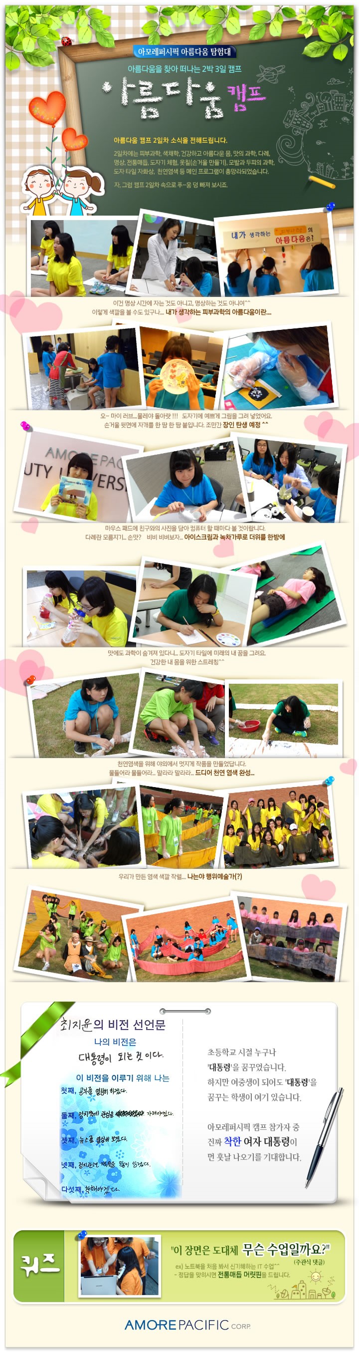  아모레퍼시픽 사회공헌 홈페이지디자인2
