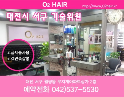 월평동 붙임머리샵의 상세한 상담을 통해 원하는 스타일을 파악 후 진행