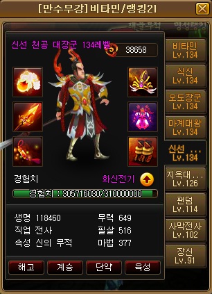  신선도 - 신선 천공 대장군 영입.