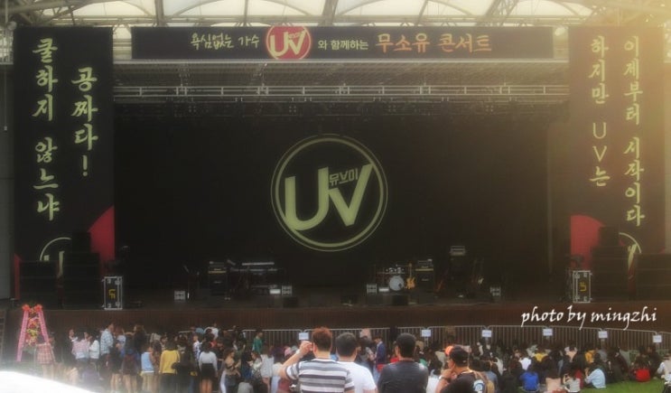 [콘서트] UV 유브이 무소유 콘서트