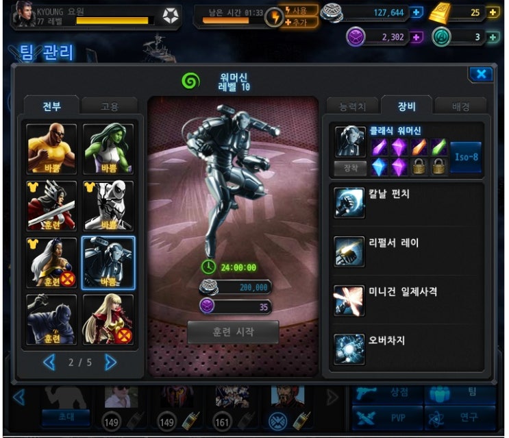  [어벤져스]신규 유니폼 피닉스 파이브