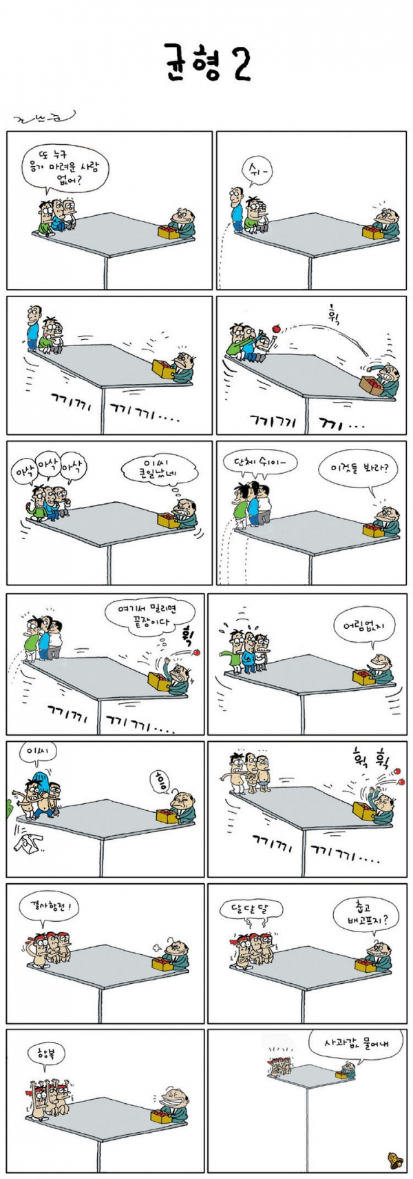  시사만화 균형