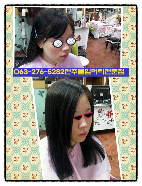  전주붙임머리/자연스러운 전주 앞머리연장 붙임머리