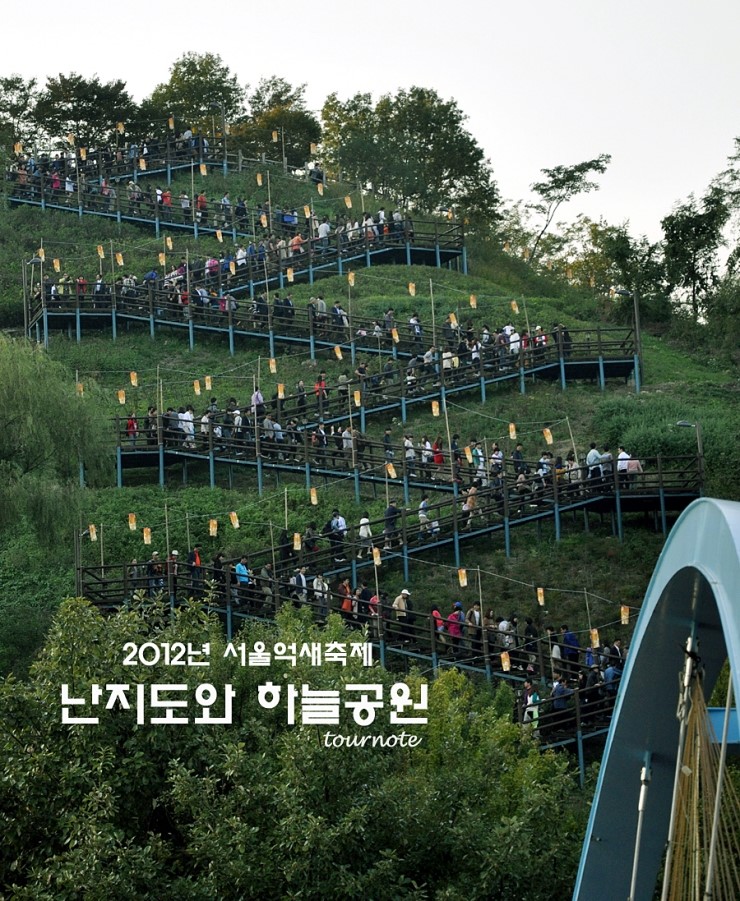 난지도(蘭芝島)와 하늘공원/ 2012년 서울억새축제 : 네이버 블로그