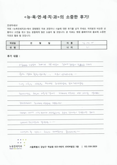  [전문가치아미백] 스탠다드치아미백 프로그램을 받으신 김영아님의 시술 후기 입니다.