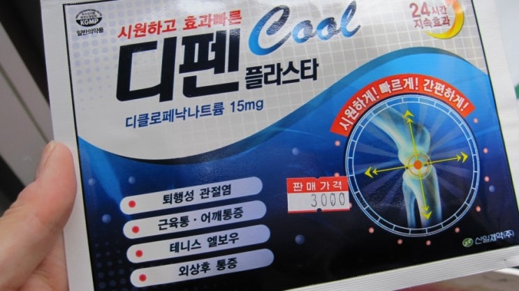  [신일제약] 디펜플라스타 