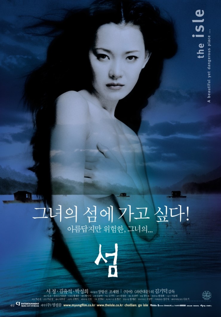 김기덕 영화 <섬 />: 모두가 갈망하는 그곳, 사랑과 구원의 섬! : 네이버 블로그