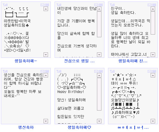 ♡생일축하문자메세지♡나만의 독특하고 센스만점 생일문자, 생일축하문자, 생일축하이모티콘 모음 : 네이버 블로그