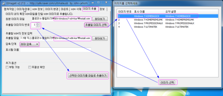  Windows 7 통합시디 만들기
