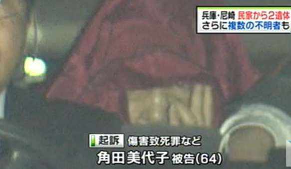 아마자키 의문의 연속살인 사건 兵庫 尼崎市3遺体事件 角田被告の義妹の夫が事故死 保険金も 네이버 블로그