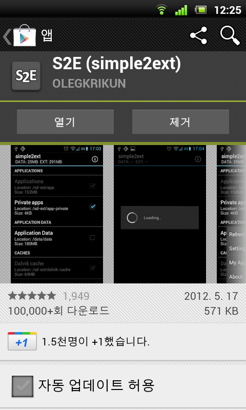  s2e(simple2ext) 사용법
