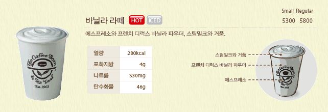 Bonnie의 일상] 바닐라 라떼 칼로리 - 스타벅스, 커피빈, 파스쿠치, 투썸플레이스 : 네이버 블로그