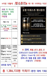[대박 방판] 오휘 더 퍼스트 제너츄어 - 구입 과정