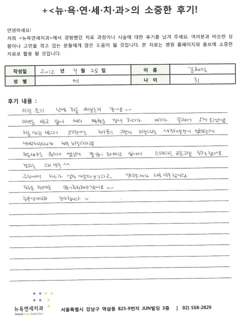  치아미백시술후기 [뉴욕연세치과] 김**님이 작성해주신 치아미백후기입니다