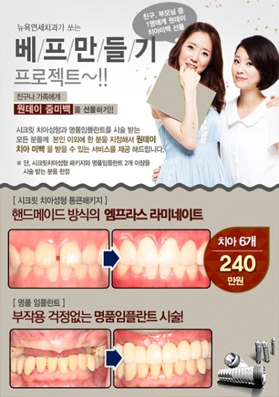  뉴욕연세치과 치아미백 선물하기 이벤트 [전문가치아미백_줌미백]