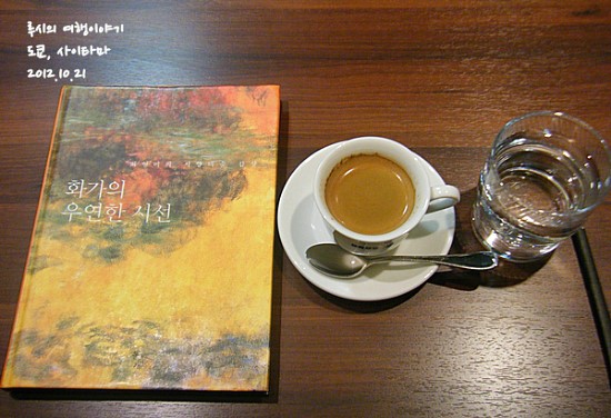 2012.10.21. 가을, 도쿄 - 에스프레소 <b>더블더블</b>샷!