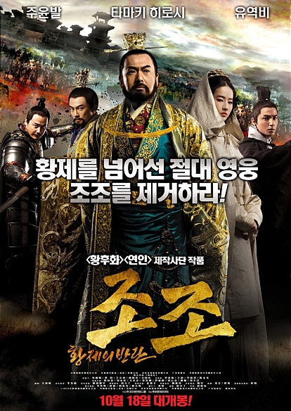  조조-황제의 반란 후기
