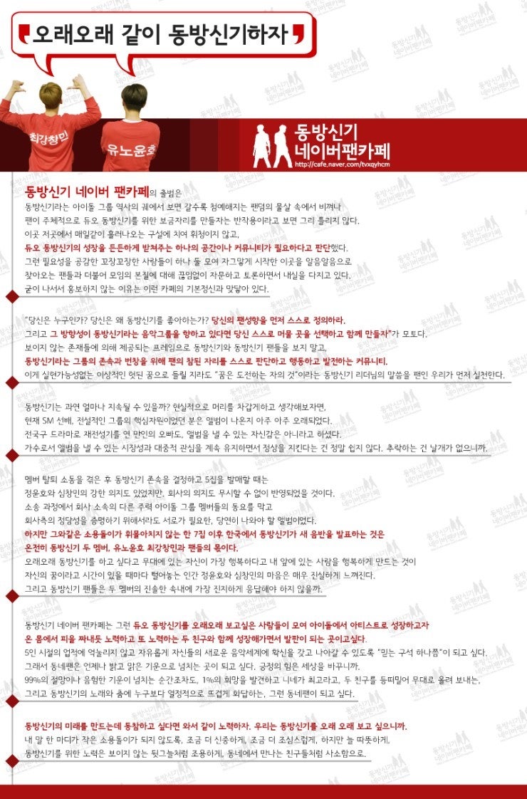"오래오래 같이 동방신기하자" 동방신기 네이버 팬카페 (동네팬)