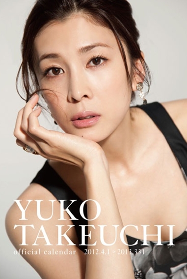  일본인기여배우:다케유치 유코