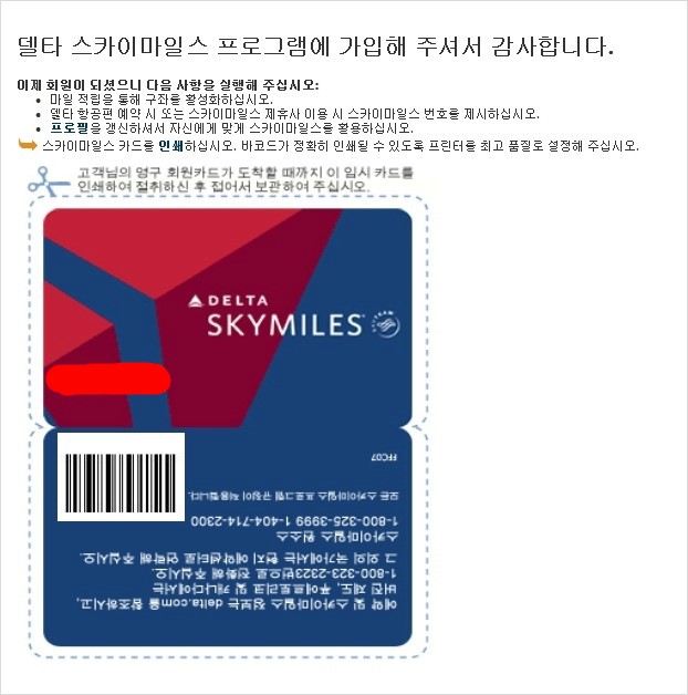 델타항공 스카이마일 가입후기와 사용처 안내 : 네이버 블로그 델타항공 스카이마일 가입후기와 사용처 안내 : 네이버 블로그
