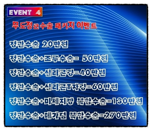  정관수술비용이 저렴하다고 수술을 받으면 ????