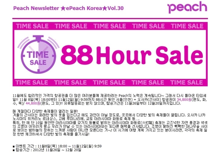  [피치항공]인천-오사카(간사이) 편도 34,800원(화,수,목) / 44,800원(그외) 11월8일(목)18:00 ~ 12일(월) 9:59