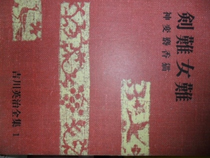 吉川英治全集 第1巻〜第48巻 : 네이버 블로그