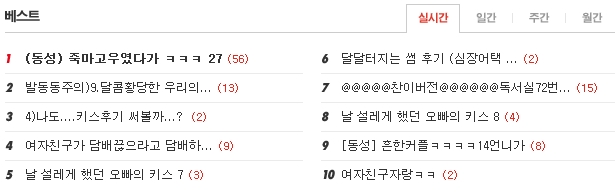 네이트판 동성글 : 네이버 블로그