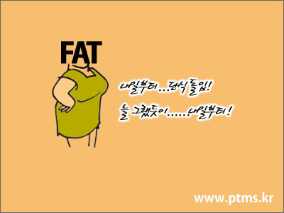 왜 살이 자꾸자꾸 찌냐면..... 왜 살이 자꾸자꾸 찌냐면.....