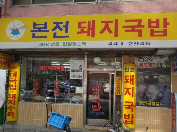 『 부산맛집 』부산 돼지국밥