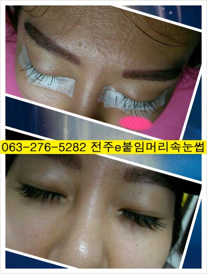 전주속눈썹증모술전용 속눈썹 전주속눈썹증모술전용 속눈썹