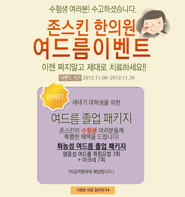 수원 인계동 피부과 한의원 치료도 잘합니다. 3