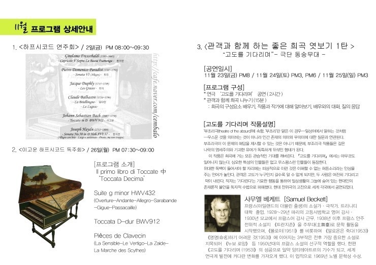  '고도를 기다리며' 인사동 해빛 11월 25일 오후 3시 공연