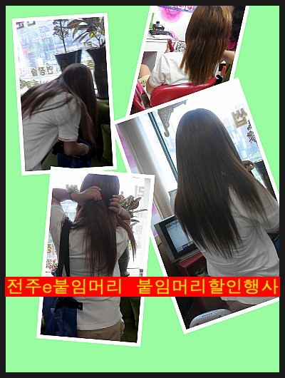 전주붙임머리전문점 / 전주e붙임머리속눈썹 전주붙임머리전문점 / 전주e붙임머리속눈썹
